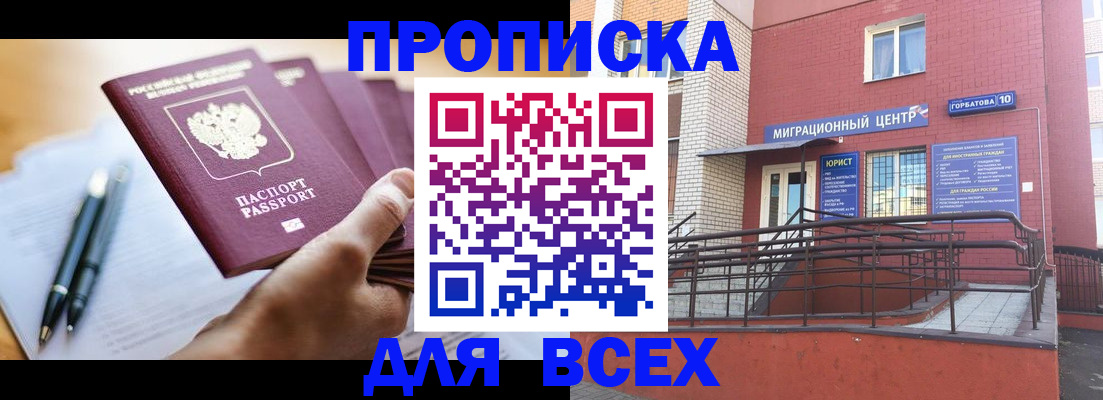 временная регистрация собственник в Можайске