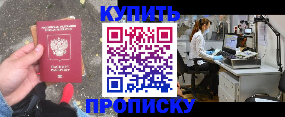 временная регистрация купить в Можайске