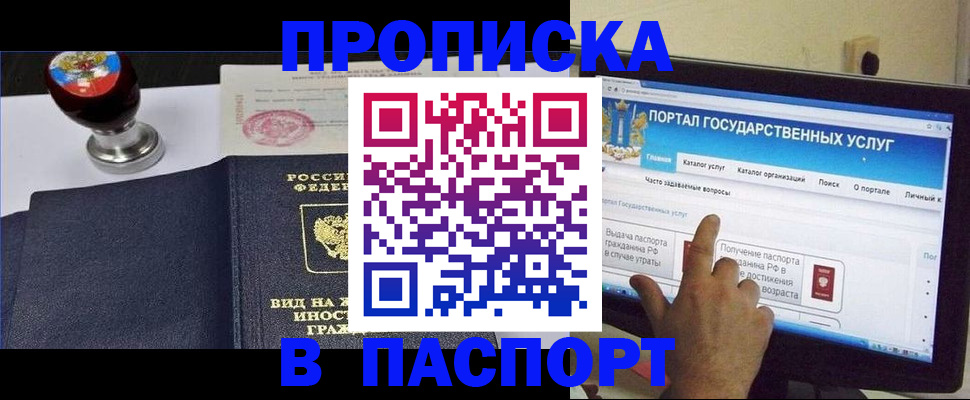 прописка 2025 в Можайске
