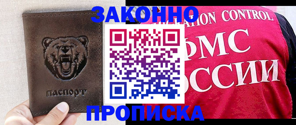 временная прописка в Можайске