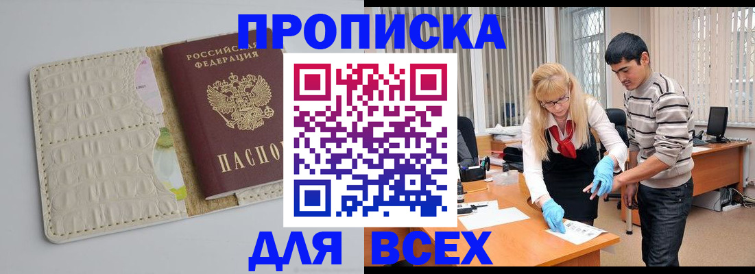 временная регистрация купить в Можайске